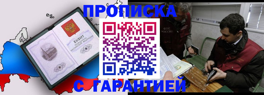 прописка для работы в Николаевске-на-Амуре