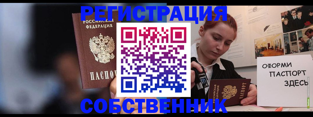 прописка в Николаевске-на-Амуре