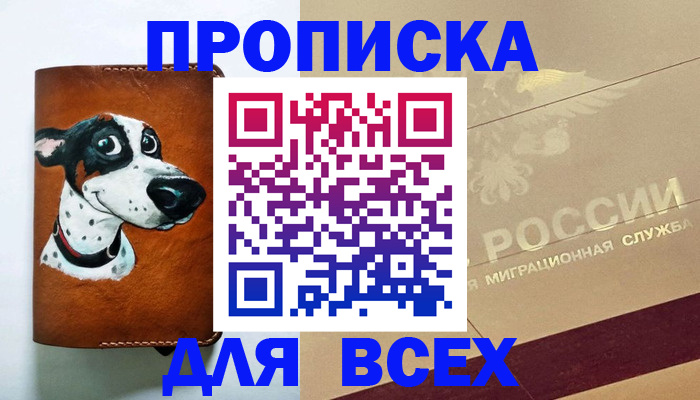 прописка гарантия в Николаевске-на-Амуре